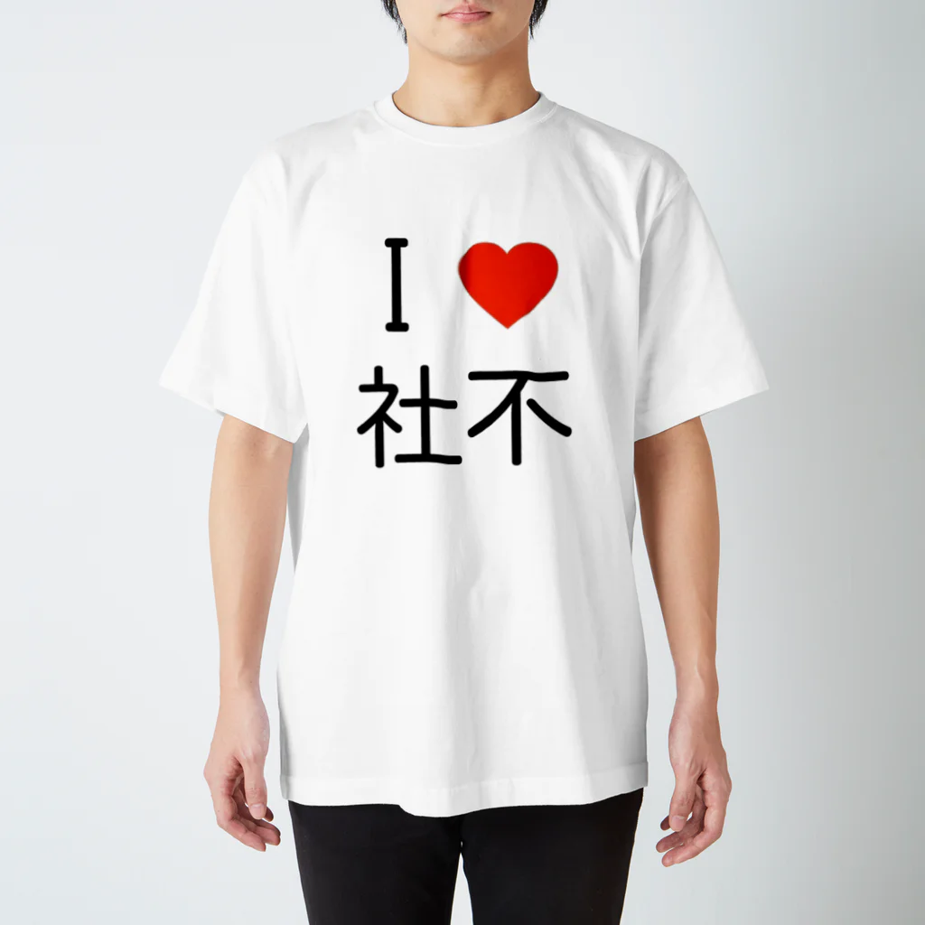 社不だゆの社不てぃー スタンダードTシャツ