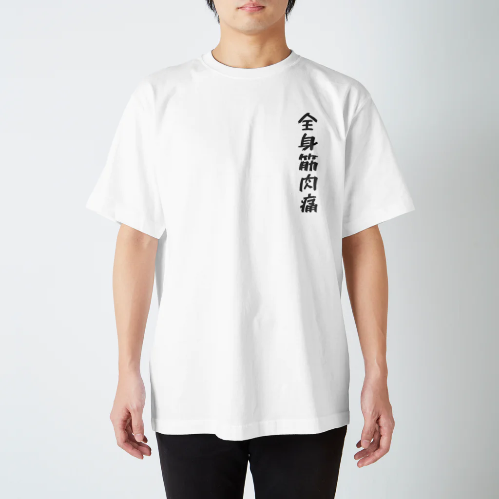 おじ屋の全身筋肉痛ゴリラ（黒文字） スタンダードTシャツ