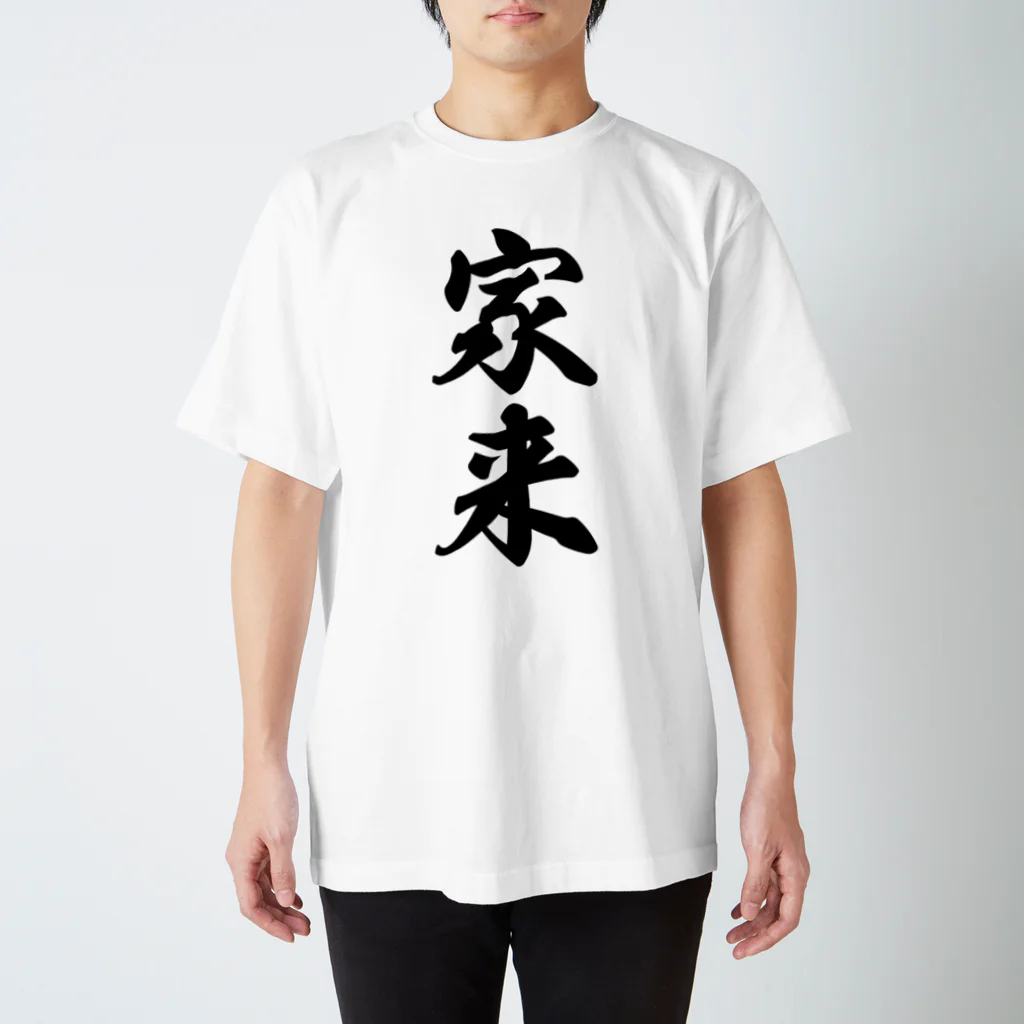 着る文字屋の家来 Regular Fit T-Shirt