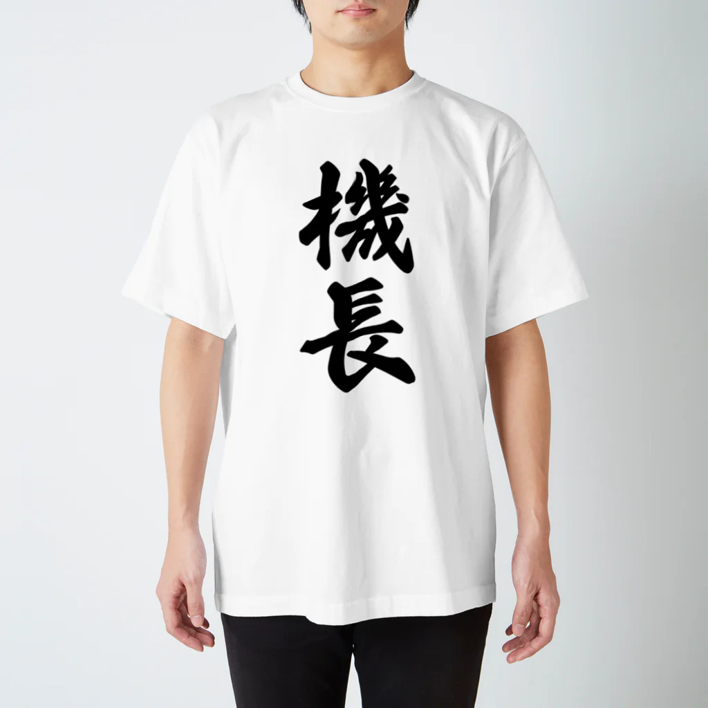 着る文字屋の機長 Regular Fit T-Shirt