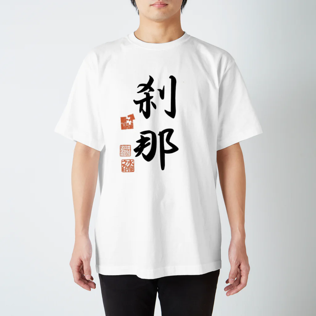 AquaDragonの刹那 Regular Fit T-Shirt