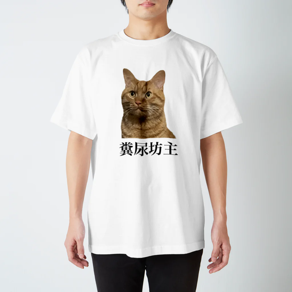 サトシ最悪の配信者のけんぱちくん(糞尿坊主) Regular Fit T-Shirt