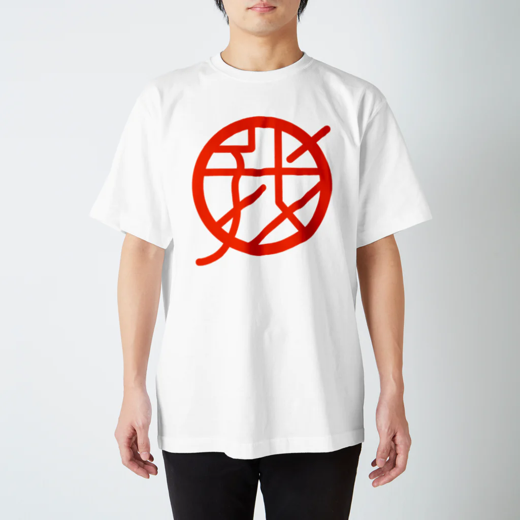 コン次郎の我 Regular Fit T-Shirt