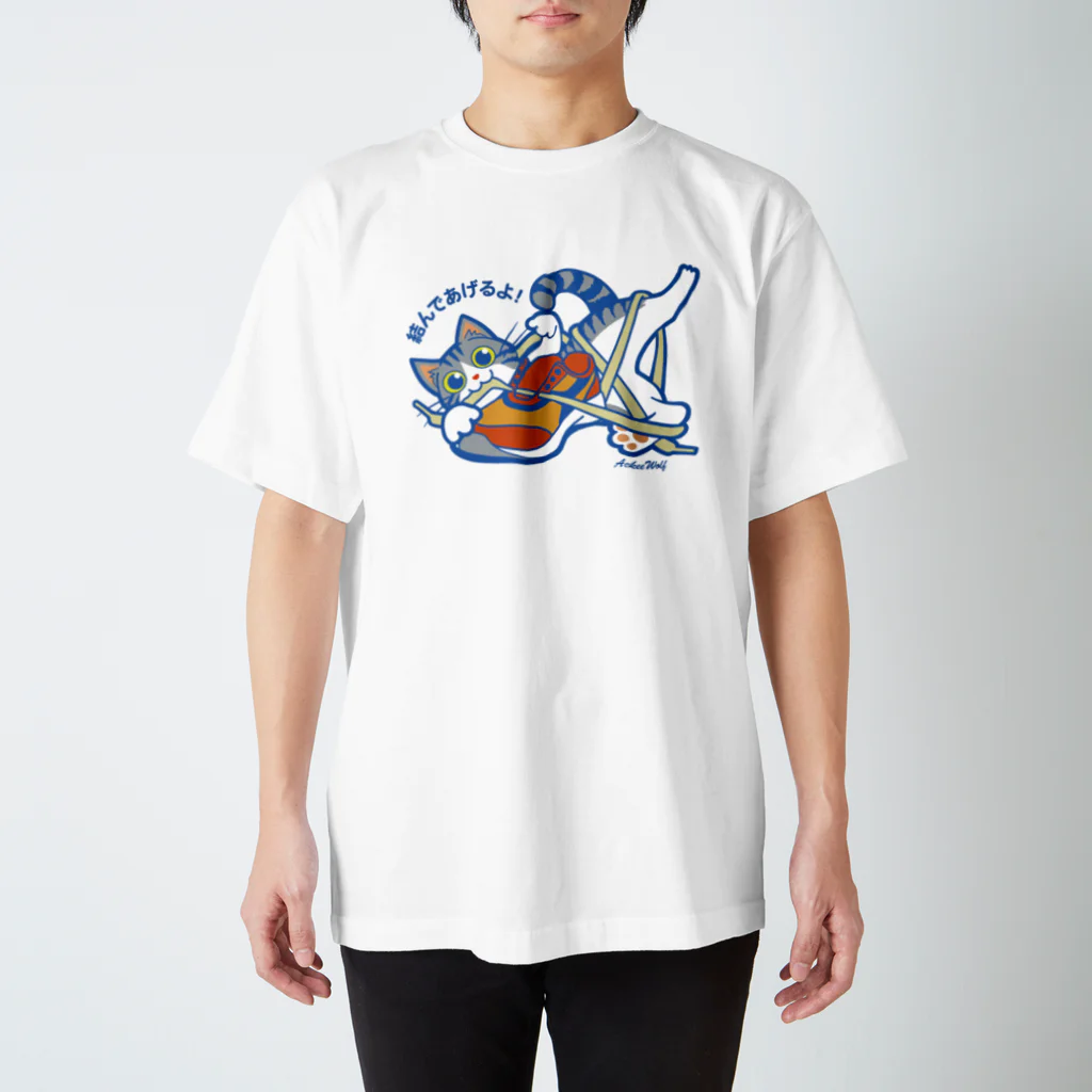 AckeeWolf Art Shopの僕が結んであげるよ　白T スタンダードTシャツ