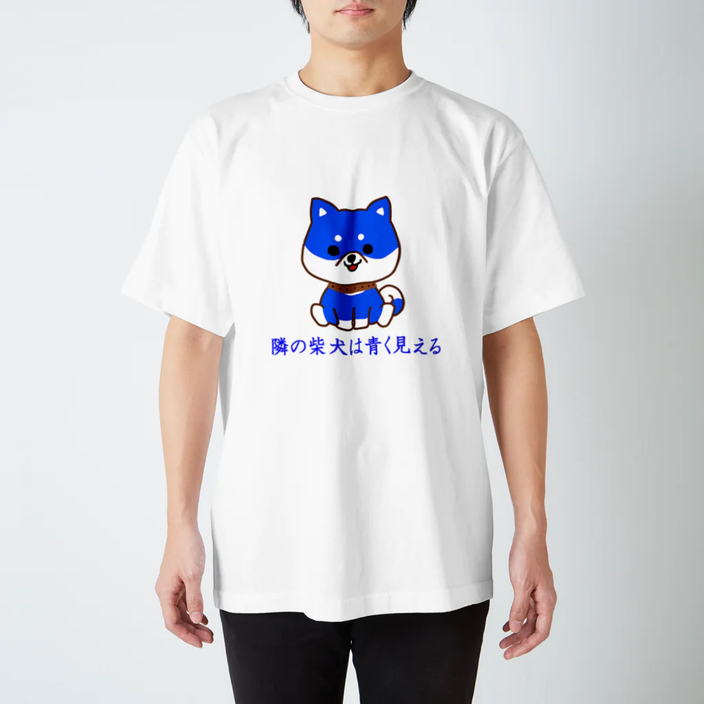 にゃんこ王子のにゃんこ王子 隣の柴犬は青く見える Regular Fit T-Shirt