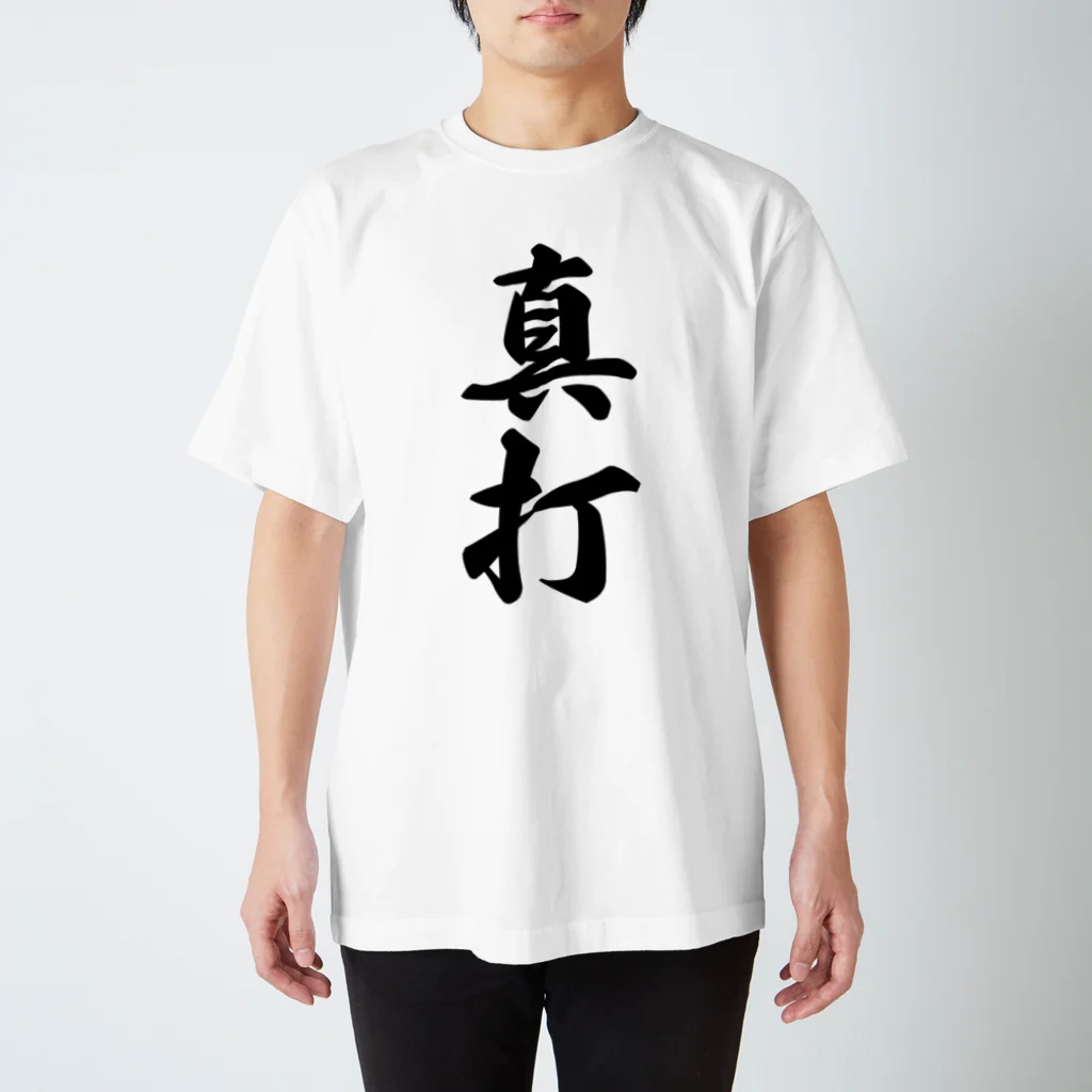 着る文字屋の真打 Regular Fit T-Shirt