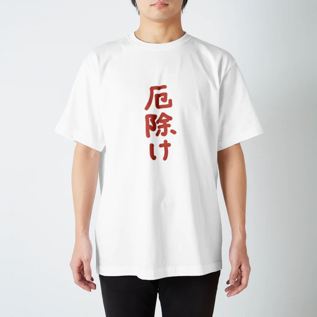 Sweet Tooth Chimeraのゆるい厄除けシリーズ スタンダードTシャツ