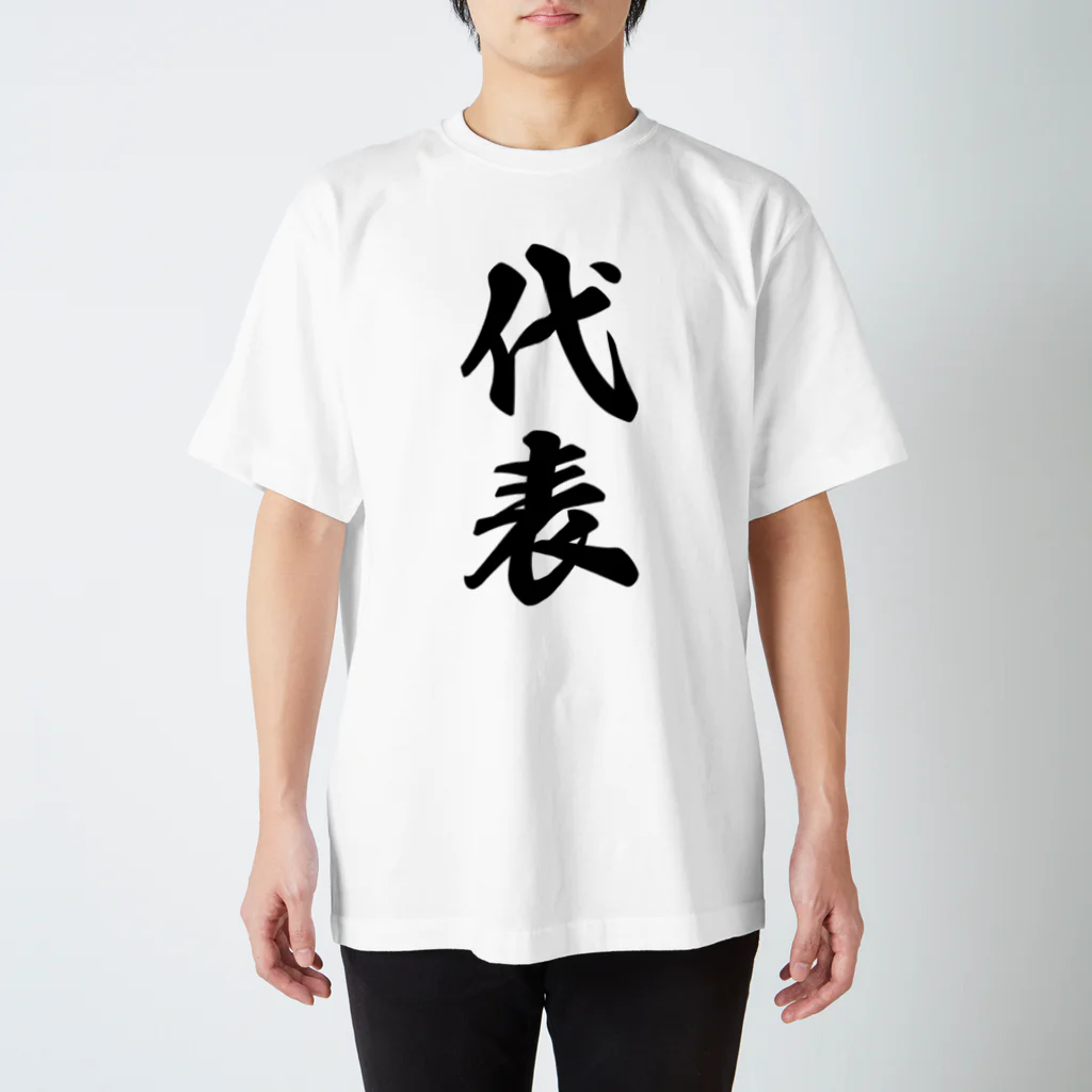 着る文字屋の代表 スタンダードTシャツ