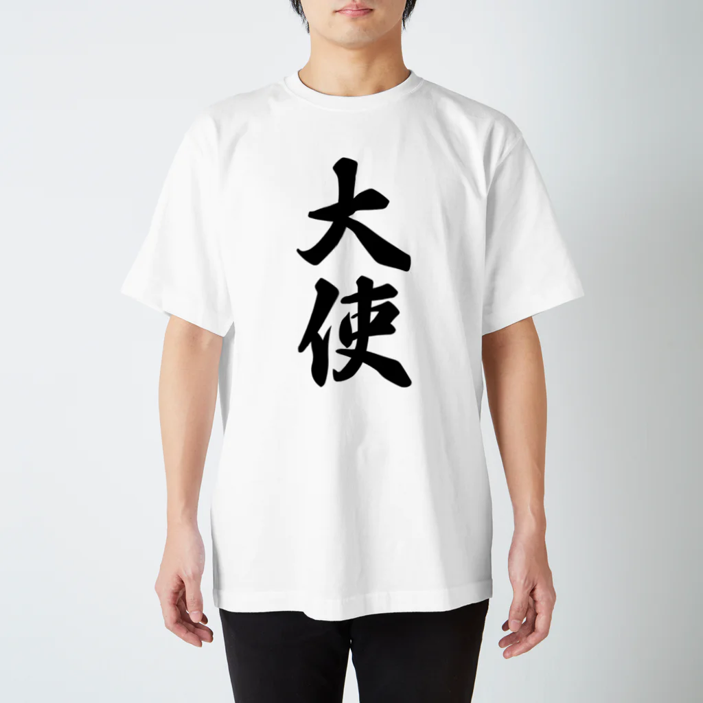 着る文字屋の大使 Regular Fit T-Shirt