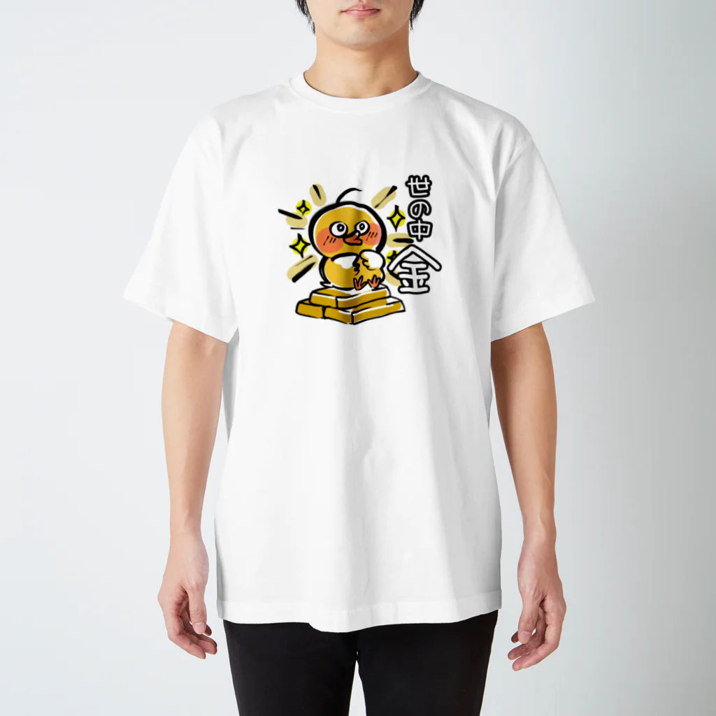 しろいふでおきの世の中金(ぴよし) スタンダードTシャツ