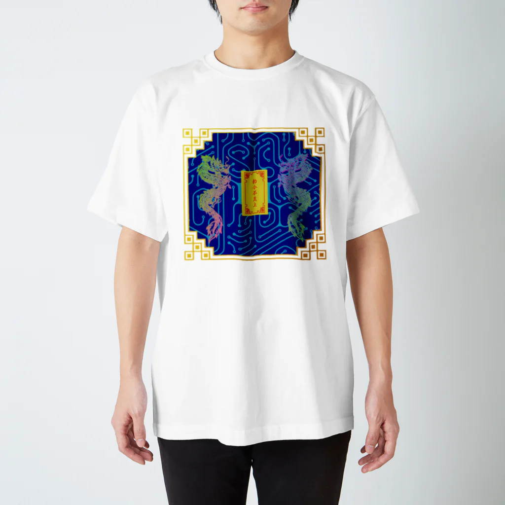 加藤亮の電脳チャイナパトロール スタンダードTシャツ