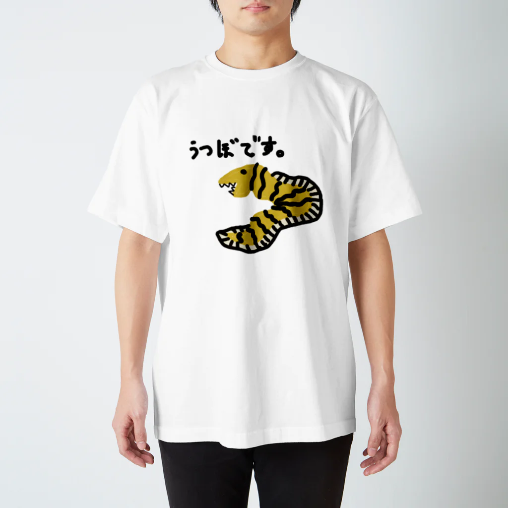 趣味屋のうつぼです。 Regular Fit T-Shirt