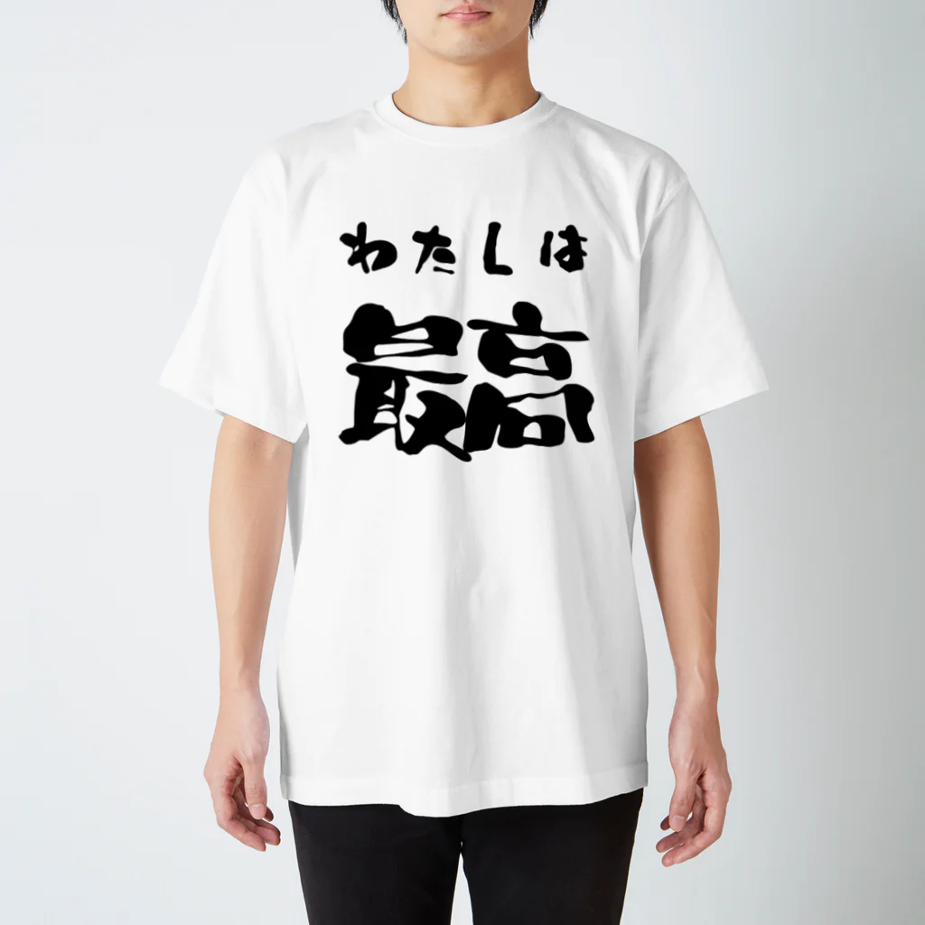 ニゴ猫　shopの私は最高 スタンダードTシャツ