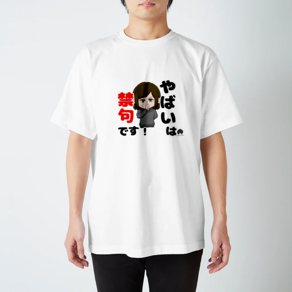terakoya10969のロゴ入りやばいは禁句 Regular Fit T-Shirt
