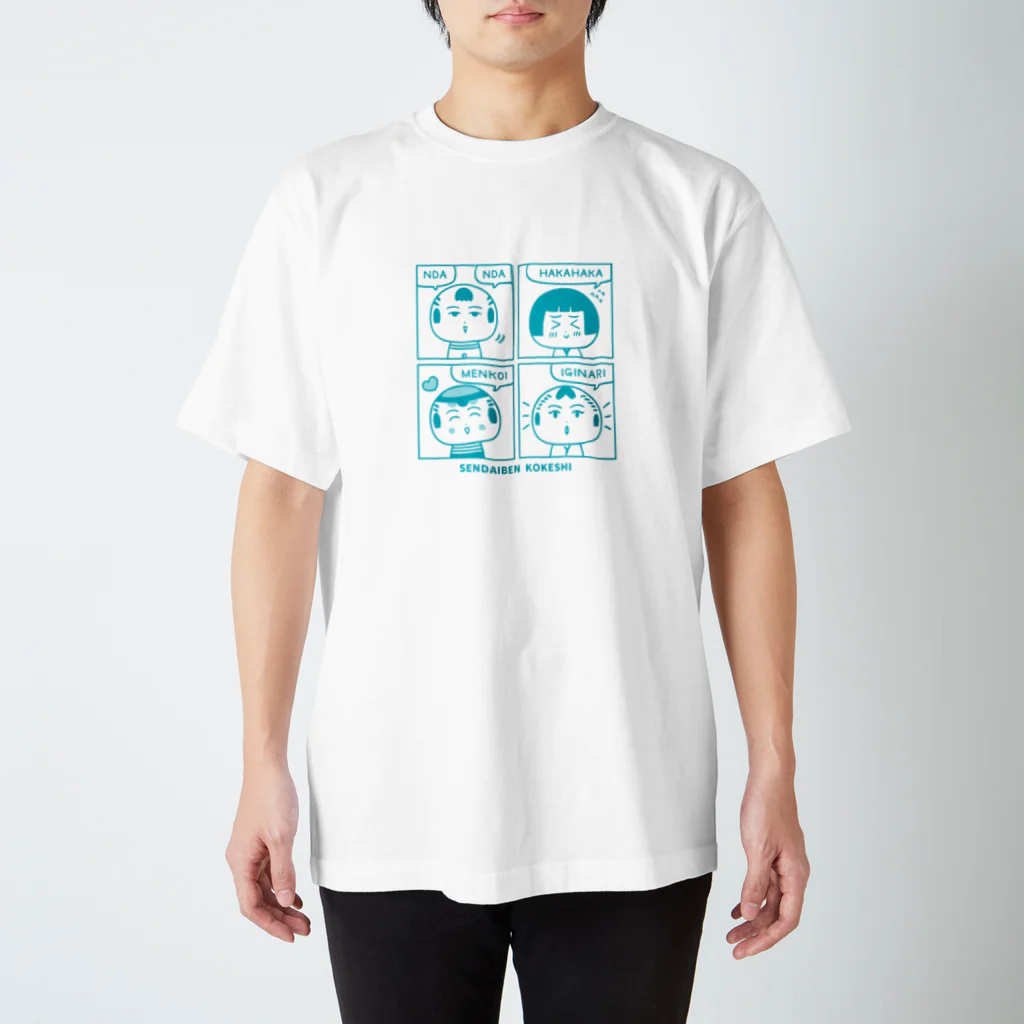 仙台弁こけしのSENDAIBEN KOKESHI（ターコイズブルー） スタンダードTシャツ