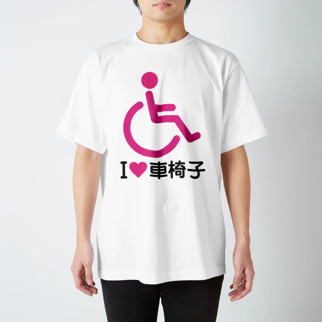 お絵かき屋さんの車椅子マーク（ピンク）/アイラブ車椅子（I LOVE 車椅子） スタンダードTシャツ