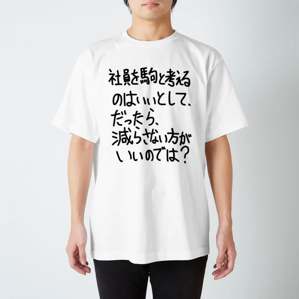 OPUS ONE & meno mossoの「社員を駒と考えるのは」看板ネタその104黒字 Regular Fit T-Shirt