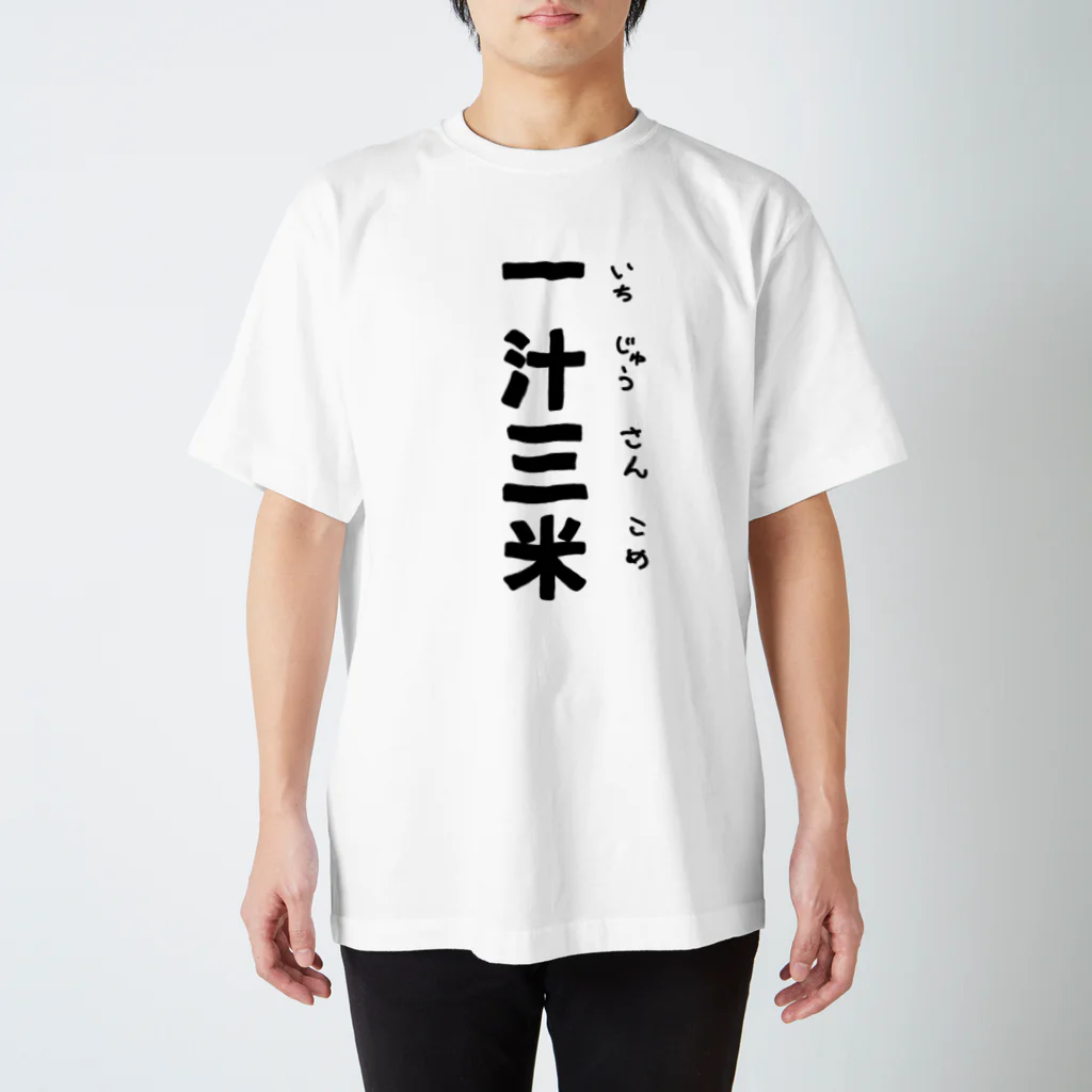 reinaの一汁三米 Regular Fit T-Shirt