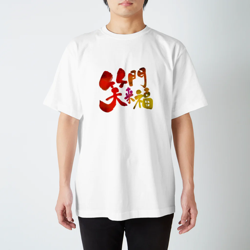 Kumapiの笑う門には福来る スタンダードTシャツ