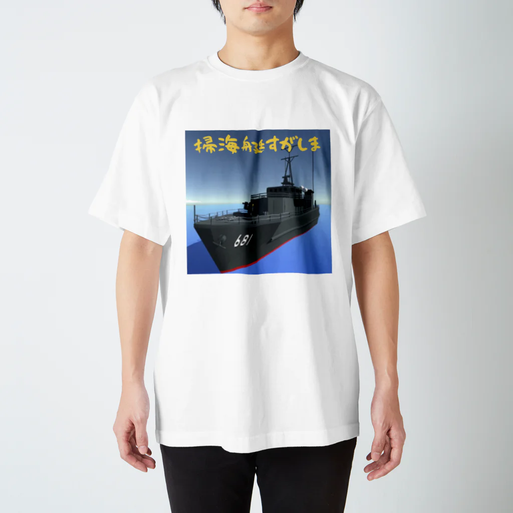 マダイ大佐の補給廠の掃海艇すがしま Regular Fit T-Shirt