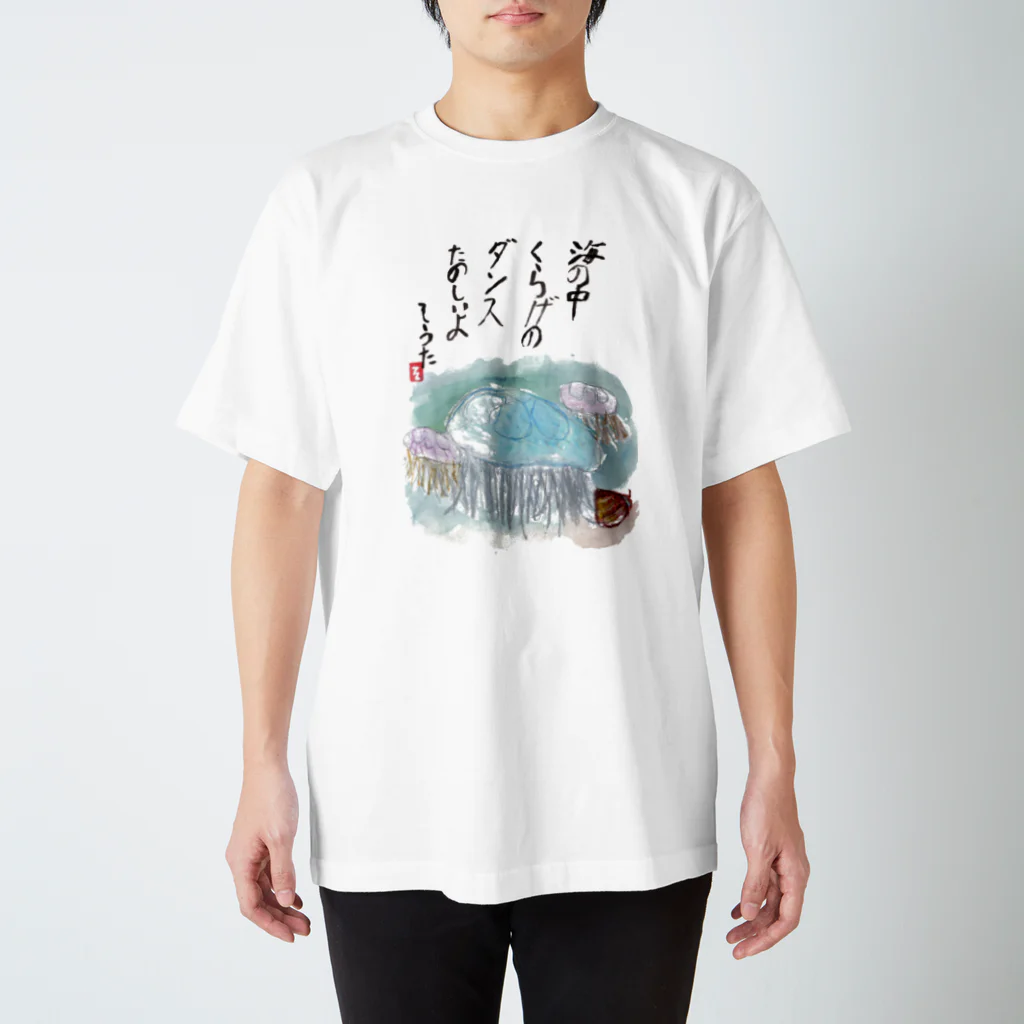 minatokaze3718のそうちゃん画伯「くらげ」 Regular Fit T-Shirt