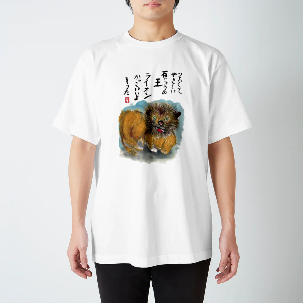 minatokaze3718のそうちゃん画伯「ライオン」 Regular Fit T-Shirt