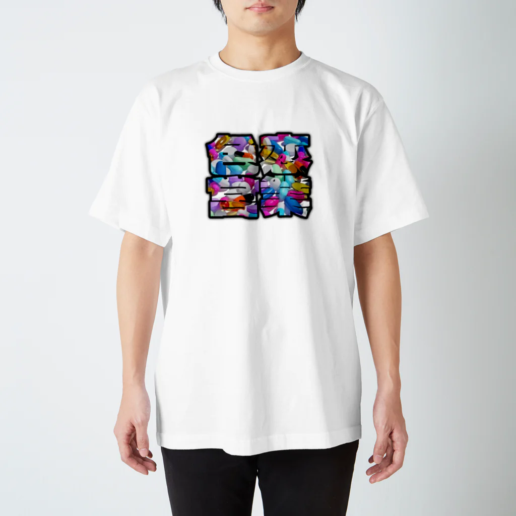 jiggyhouseの色恋営業 錠剤 Regular Fit T-Shirt