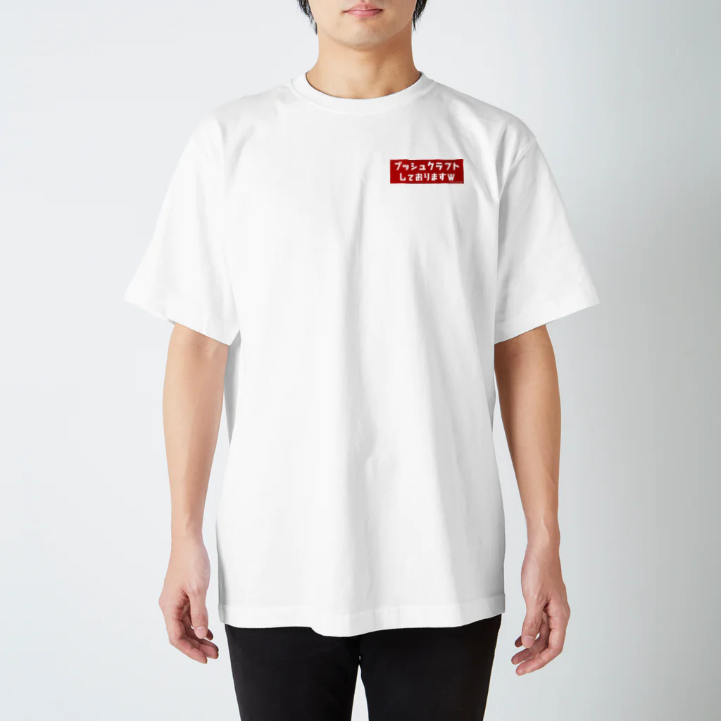 HIDACCHI-OUTDOORの『ブッシュクラフトしておりますw』グッズ Regular Fit T-Shirt