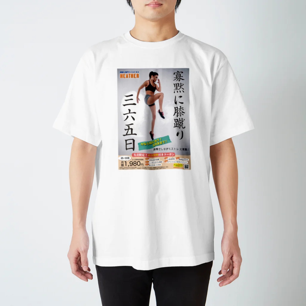 muscle_oniisanの膝蹴りフィットネス Regular Fit T-Shirt