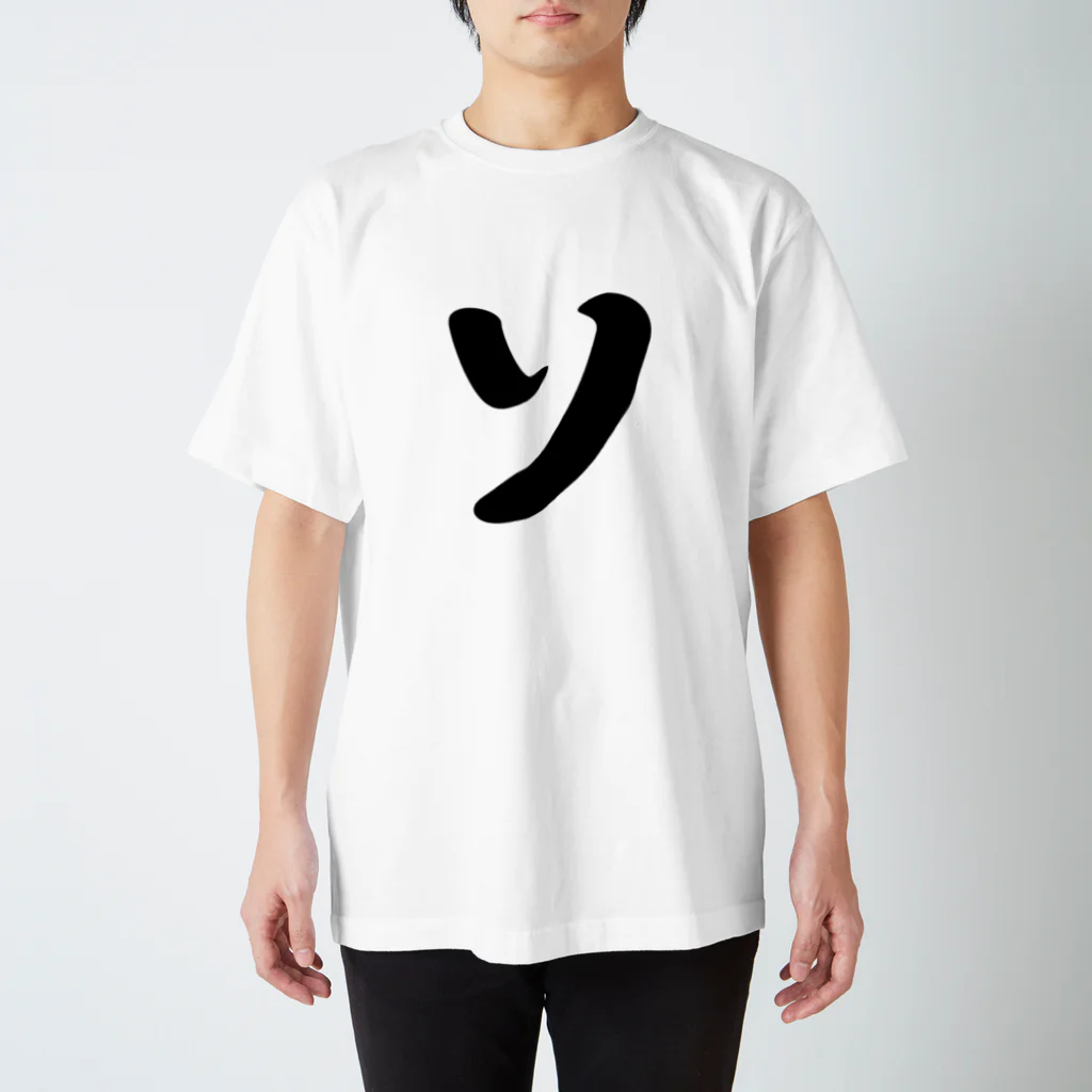 かな文字・まにまに堂のカタカナ1文字シリーズ「ソ」 Regular Fit T-Shirt