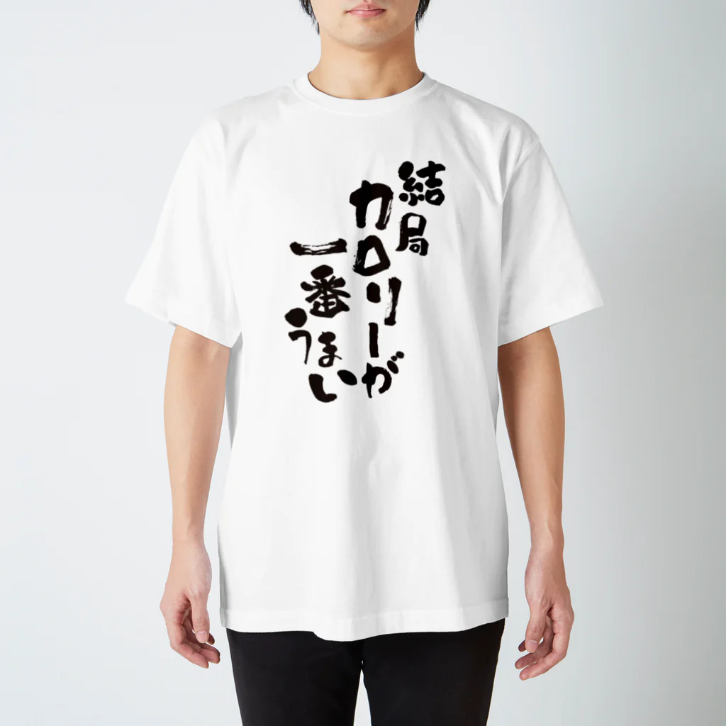 キマグレインクの結局カロリーが一番うまい Regular Fit T-Shirt