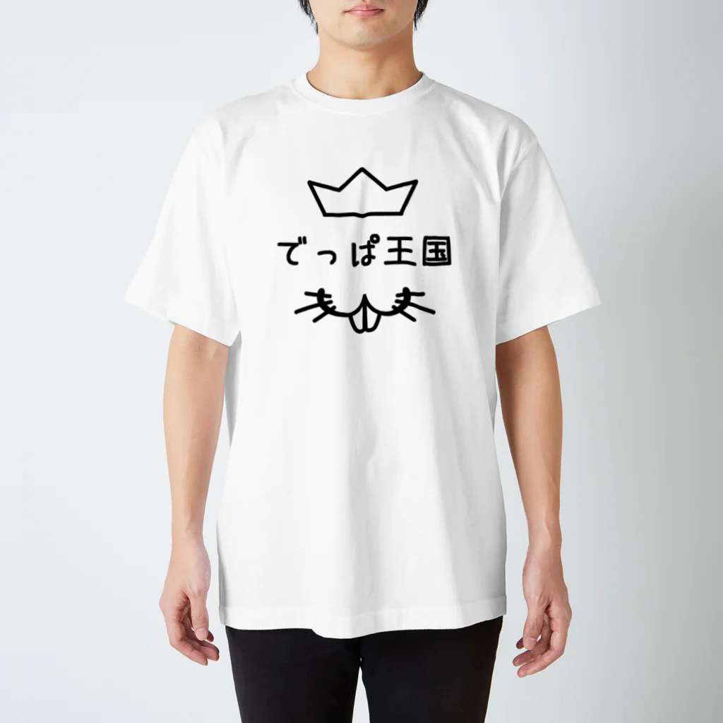 でっぱ王国のでっぱ王国　ロゴ スタンダードTシャツ