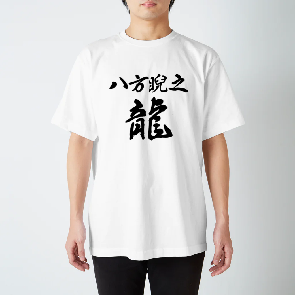 Robcanyの八方にらみの龍 スタンダードTシャツ