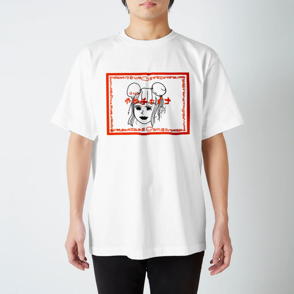 アダルトサイトのそんな思いするならさ。 スタンダードTシャツ