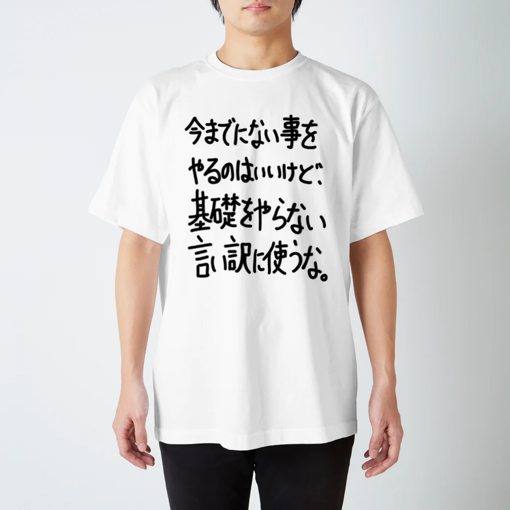 OPUS ONE & meno mossoの「今までにない事をやるのは」看板ネタその107黒字 Regular Fit T-Shirt