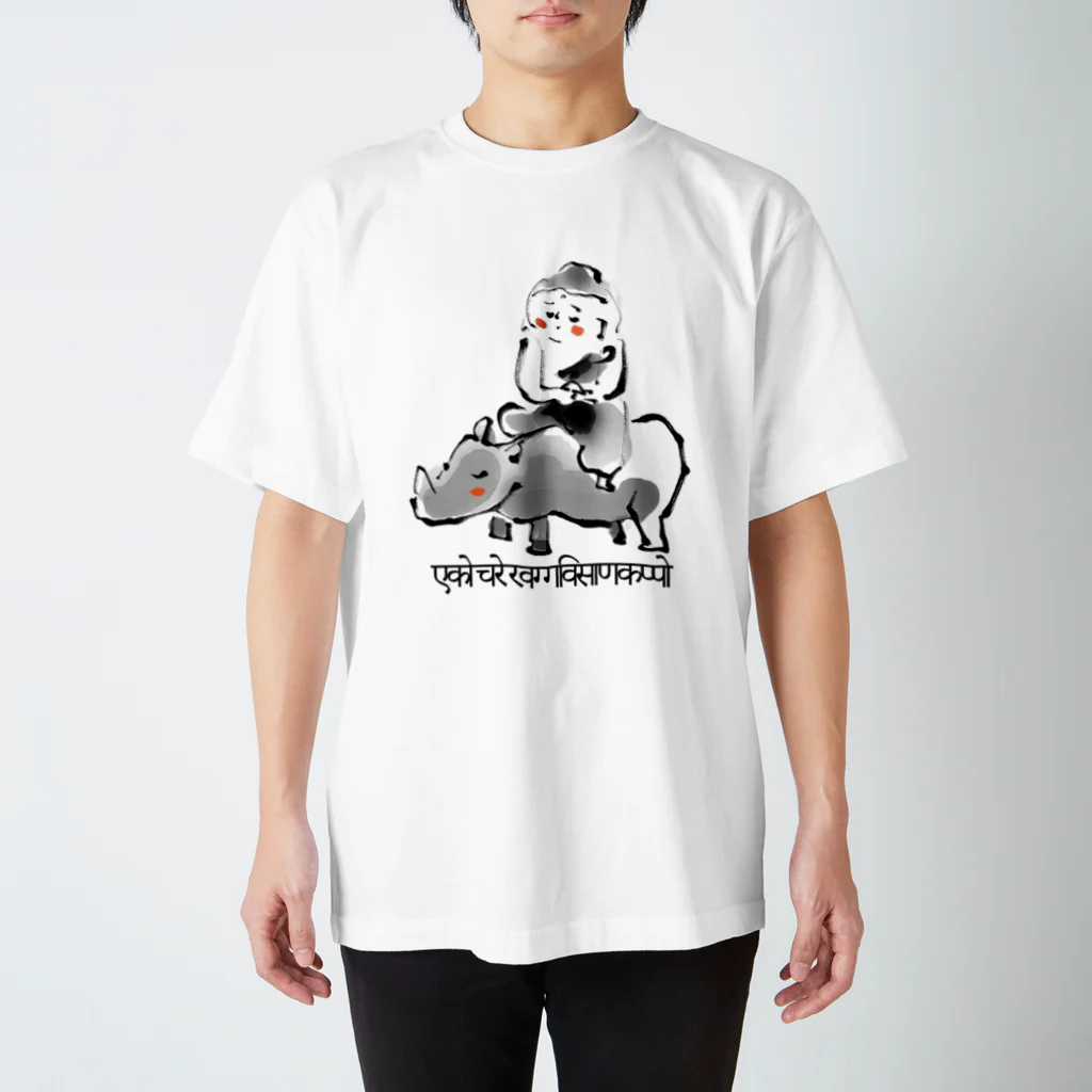 坊さん玩具工房の犀の角（パーリ語ver.） スタンダードTシャツ