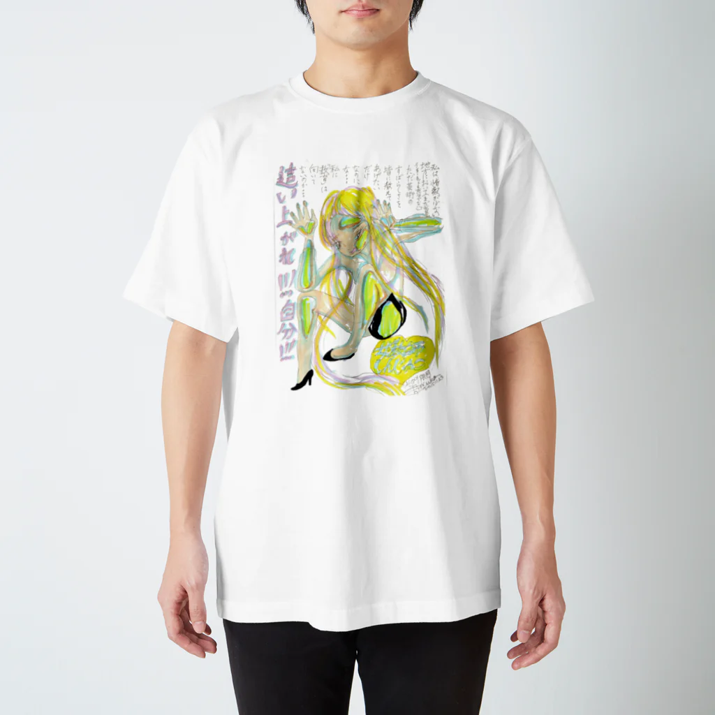 真珠子の女教師しんじゅこの這い上がれ自分シーン Regular Fit T-Shirt