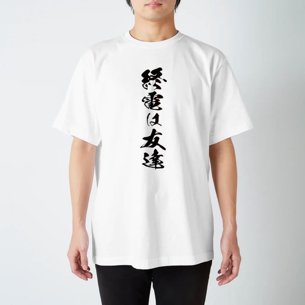 SHACHIKUのTシャツ屋さんの終電は友達／ホワイト Regular Fit T-Shirt