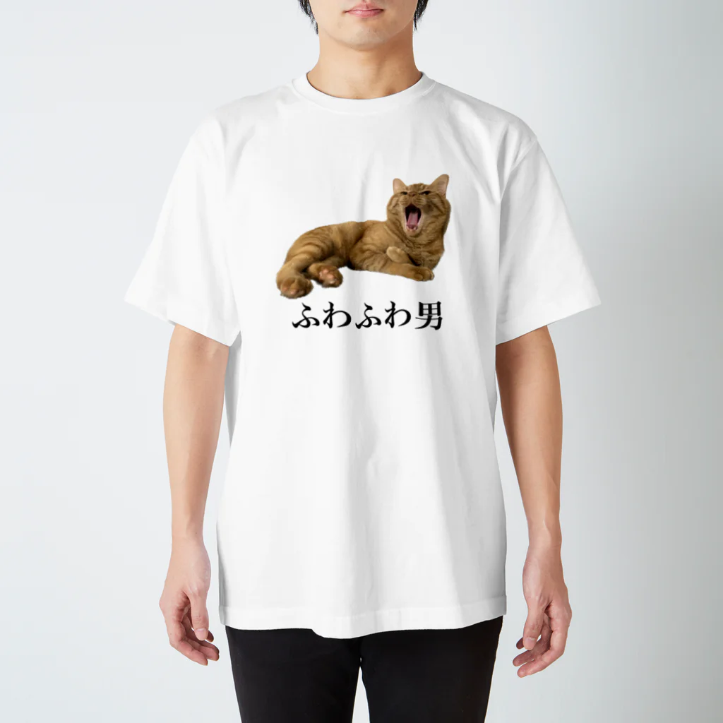 サトシ最悪の配信者のけんぱちくん(ふわふわ男) スタンダードTシャツ