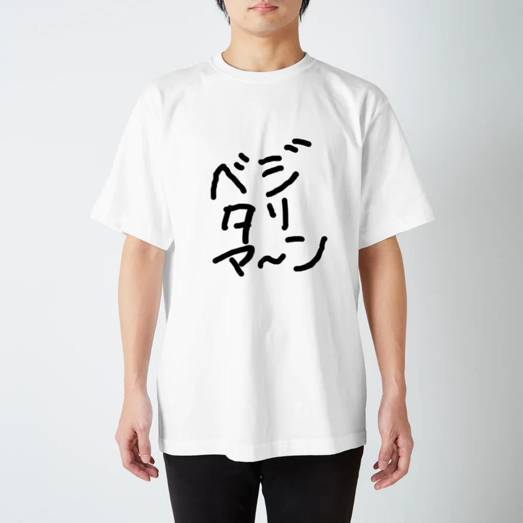 600mlのベジタリア〜ン Regular Fit T-Shirt