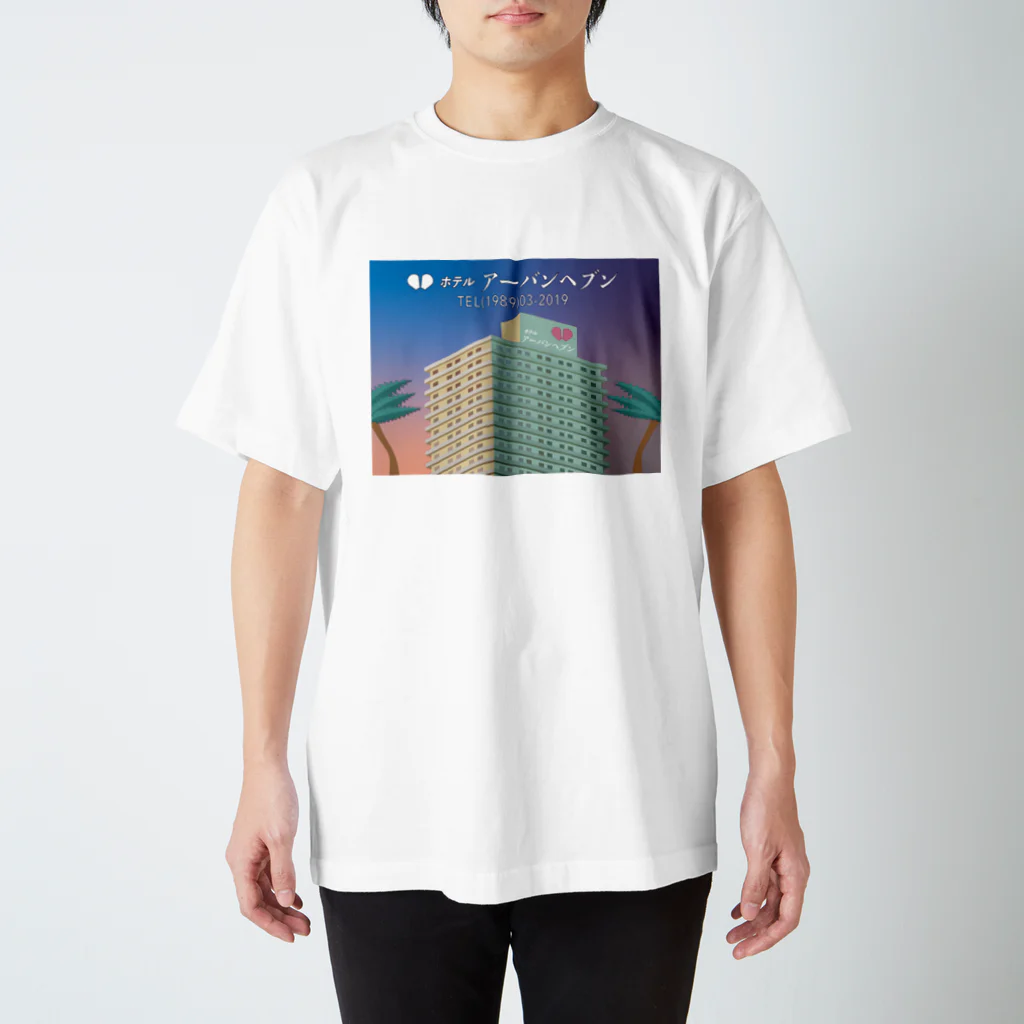 膝舐め・ショッピングセンターのホテルアーバンヘブン スタンダードTシャツ