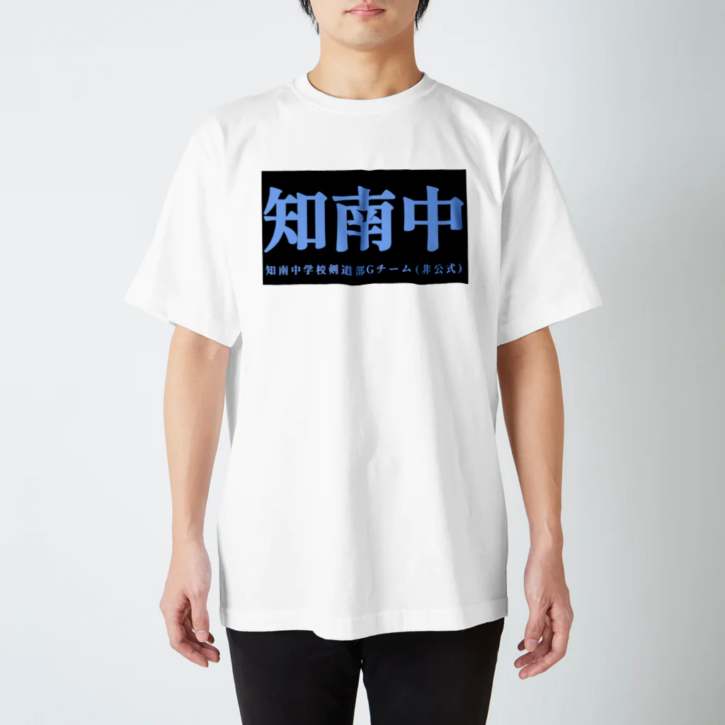 知南中学校の知南中学校G(非公式)【横】 Regular Fit T-Shirt