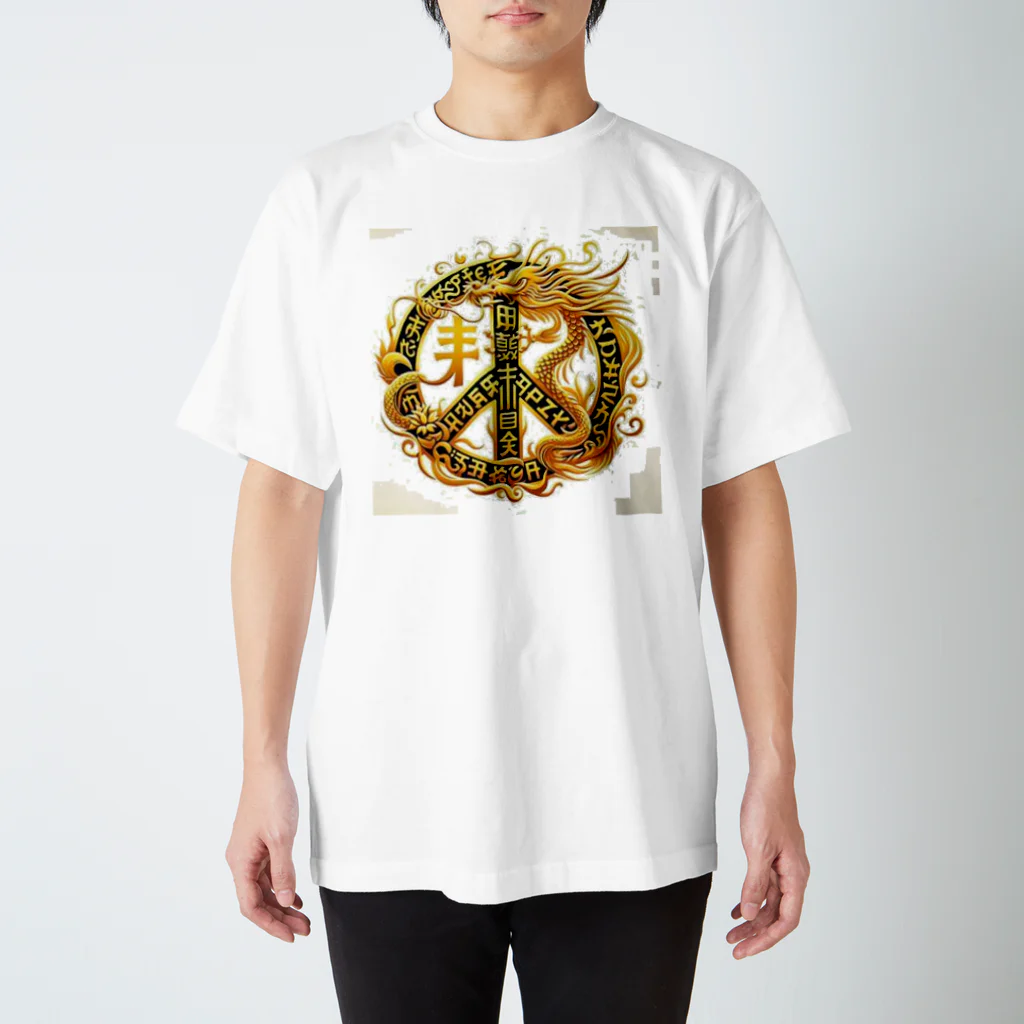 亀蘭タマムシの各国文字「平和」「幸福」 スタンダードTシャツ