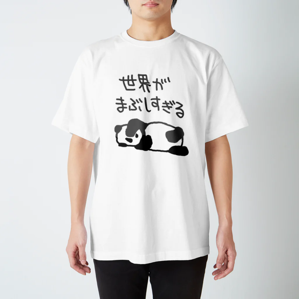 ミナミコアリクイ【のの】のまぶしい【パンダ】 Regular Fit T-Shirt