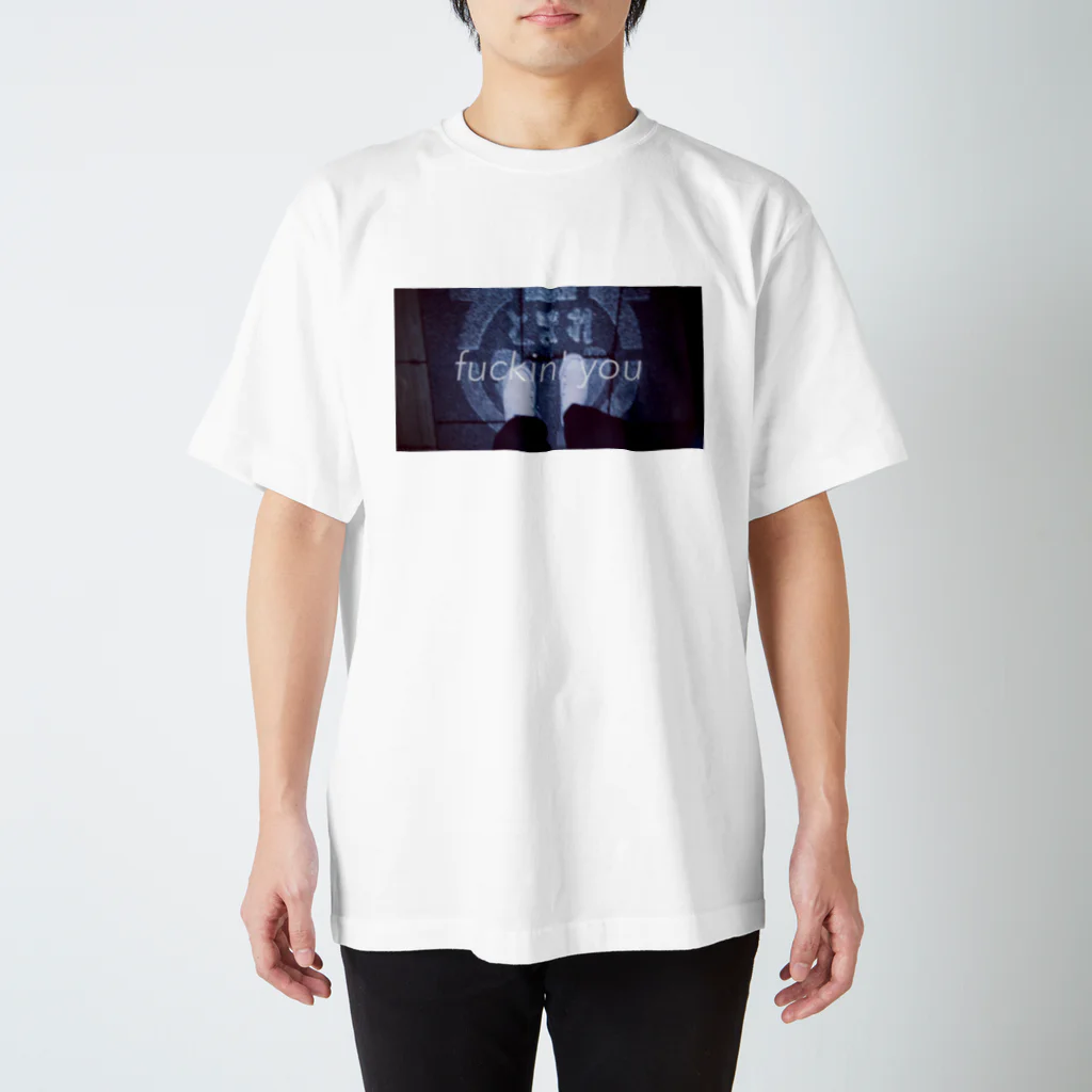 Only I Know.のfuckin' you Regular Fit T-Shirt