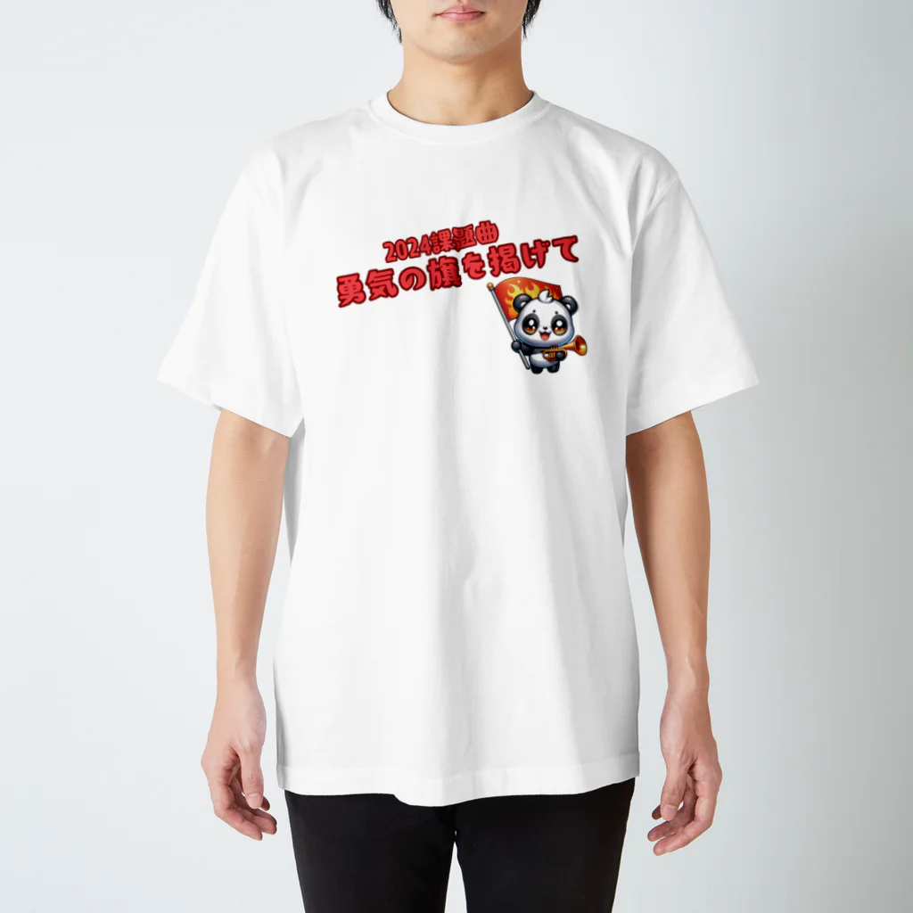 吹奏楽デザインの吹奏楽課題曲勇気の旗を掲げて Regular Fit T-Shirt