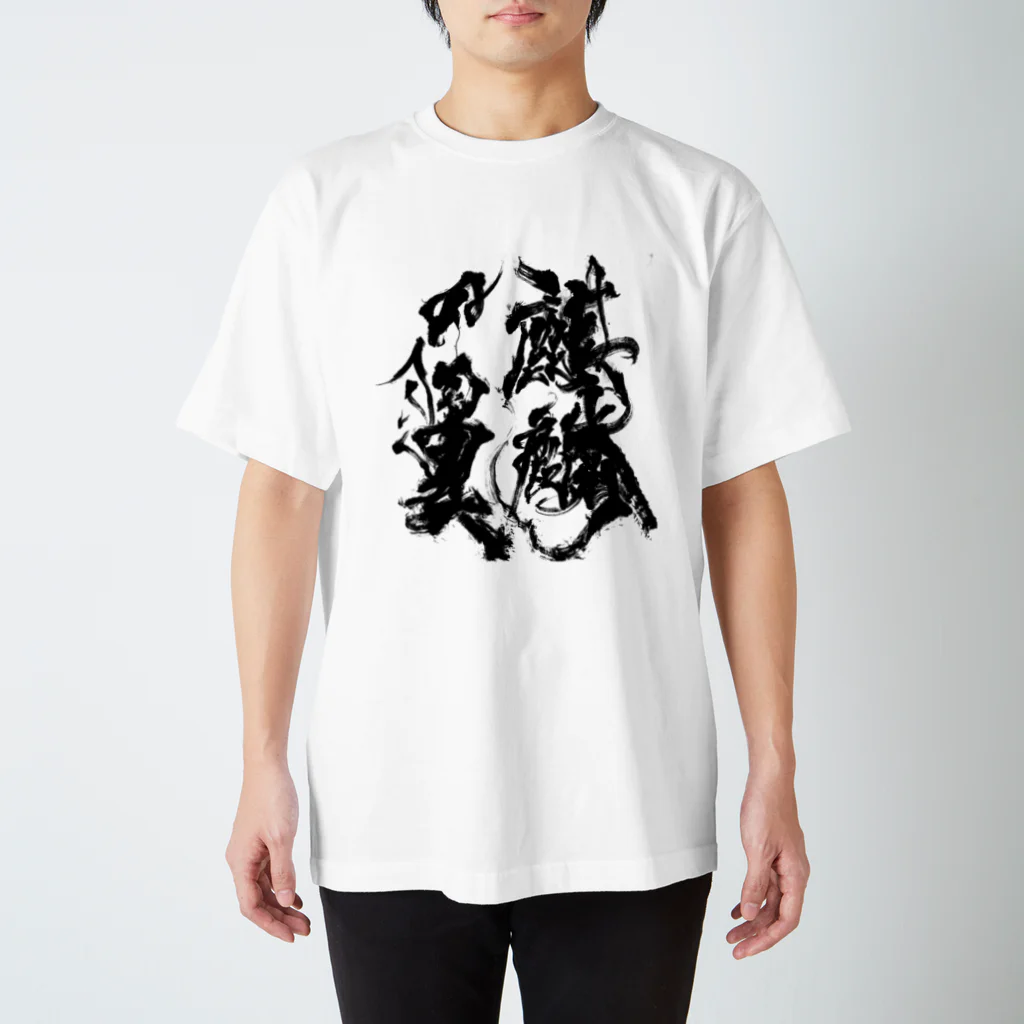 臼井鳳九の麒麟の翼 Regular Fit T-Shirt