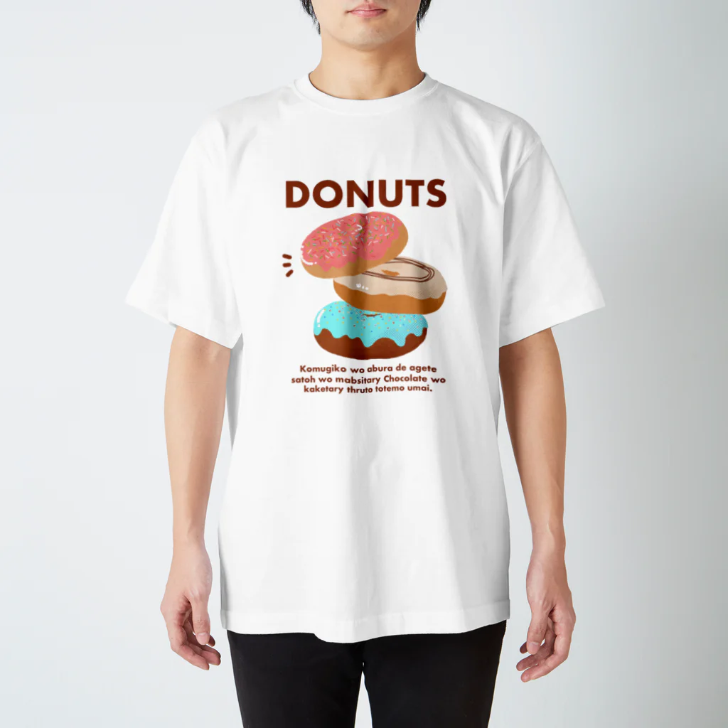 ひらのおみせのドーナツおいしい スタンダードTシャツ