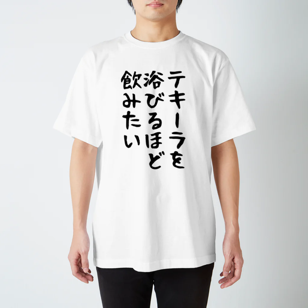 こまちのお部屋のテキーラを浴びるほど飲みたい人のTシャツ Regular Fit T-Shirt