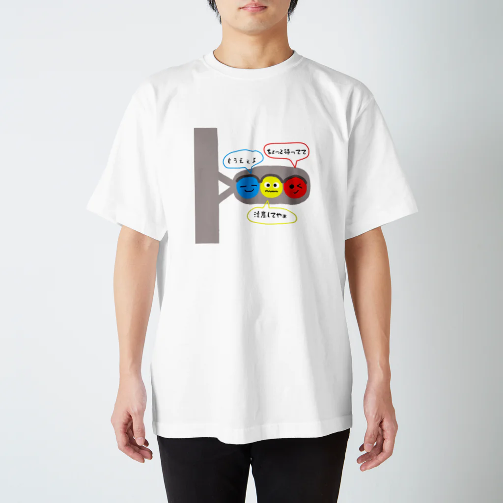 yoshiFactoryのおしゃべり信号機 スタンダードTシャツ